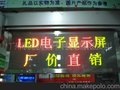 供应LED显示屏、室内单色LED电子屏(图)