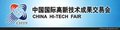 供应2014年第十六届中国深圳高交会 深圳会展中心 电子信息展