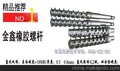 海明注塑机螺杆批发/塑胶机配件螺杆.金鑫高品质,您的优先选择