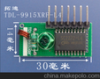 超小型 4数据带解码 接收模块 TDL-9915XRF-L4 互锁型