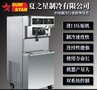 供应夏之星S850C双系统商用冰淇淋机器/三色冰激凌机器