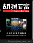 供应胡润百富杂志广告公司