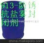 供应防锈封闭剂(图)