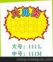 厂家供应POP广告纸／海报／标价牌／促销卡/营销纸