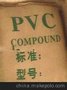 供应聚氯乙稀PVC