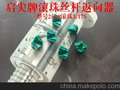 滚珠丝杠车床维修滚珠丝杆反向器返向器回珠器2506启尖牌