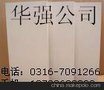 硅酸钙砖,硅酸钙板价格,新硅酸钙板报价,更多硅酸钙板尽在 廊坊华强保温材料供应商