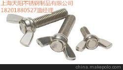 供應(yīng)不銹鋼蝶形螺栓圖片