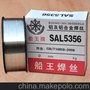 中国 厂家批发船王牌SAL5356铝焊丝，信誉保证！