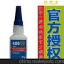 正品沃华氏406胶水，中粘度胶水，通用胶水，20g，支持验货