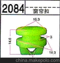 供应博远2084汽车塑料窗帘扣 白色尼龙卡扣
