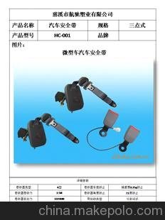微型車汽車安全帶圖片