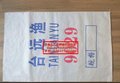 供应印字编织袋