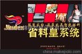 促销供应排料-省料皇算料系统[Q机促销9月]