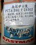 美国伊士曼PCTG TX2001，耐高温料PCTG TX2001