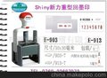 新力重型回墨印章E-903，E-913(图)