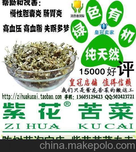 優(yōu)質(zhì)紫花苦菜山東省菏澤市定陶縣定陶鎮(zhèn)紫花苦菜茶圖片