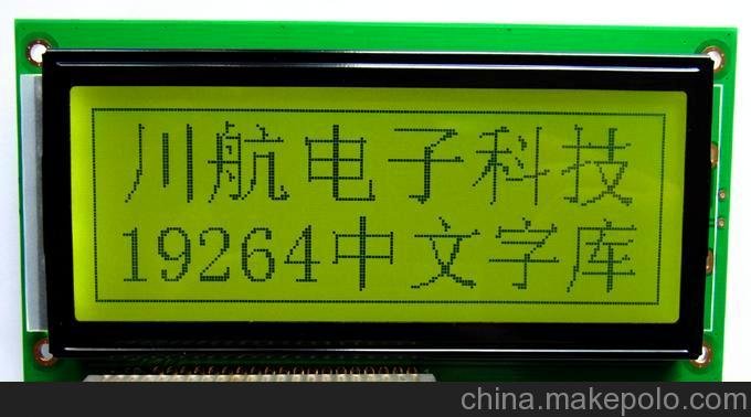 19264帶字庫液晶模塊圖片