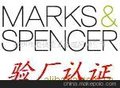 M&S（马莎）验厂认证咨询服务