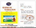 供应兔保姆幼兔专用配合型饲料