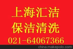 清潔服務(wù) 上海清潔服務(wù)圖片