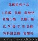 供應(yīng)乳酸丁酯 乳酸乙酯 乳酸乙酯 油酸甲酯 醋酸丁脂圖片