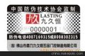 防伪标签