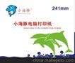 供应延安电脑打印纸120系列241系列381系列小海豚