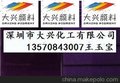 供应大兴化工紫RR