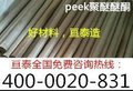 云浮德国进口PEEK棒现货供应