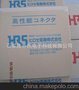 DF3A-4P-2DS 日本正品HRS/HIROSE/广濑弯角插头连接器北京代理