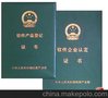 供应青岛双软认证