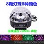 供应HMS-10-2led水晶魔球8色DMX512控台激光舞台灯