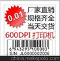 供应不干胶厂家供应不干胶标签 滴胶不干胶标签 流水码不干胶标签
