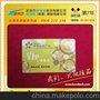 宝瑞迪印刷厂定制商场福利卡礼品卡年卡