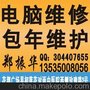 花都电脑包年维护 广州花都电脑包年维护 花都公司电脑包年维护