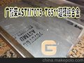 耐磨硬铝合金7075-T651 超硬航空航天硬铝合金价格