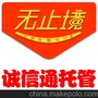 广州诚信通代运营 阿里旺铺托管 真材实料承诺服务 放心订购