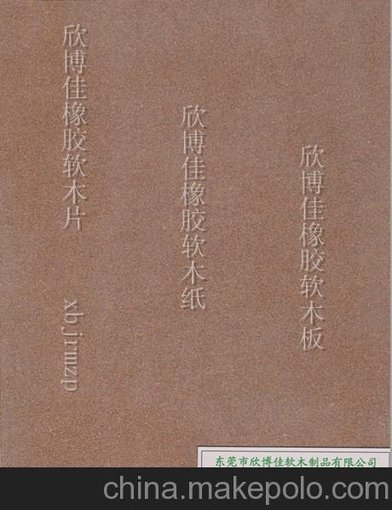 南京市橡膠軟木板廠家批發(fā)圖片