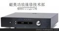 供应PRIMARE/22合并功放售后特约维修技术部