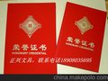 供应正兴文具811荣誉证书