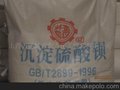供应东莞/深圳沉淀硫酸钡