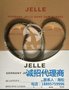 供应德国捷利JE LLE锯条