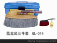 光亮蓝盒装三件套 GL-014汽车蜡刷