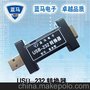 供应蓝马USB-232转换器