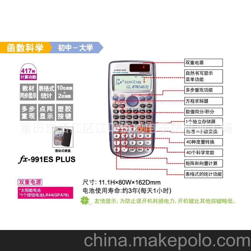 多功能 全国学生用 计算机 函数 科学 计算器 991ES质量版